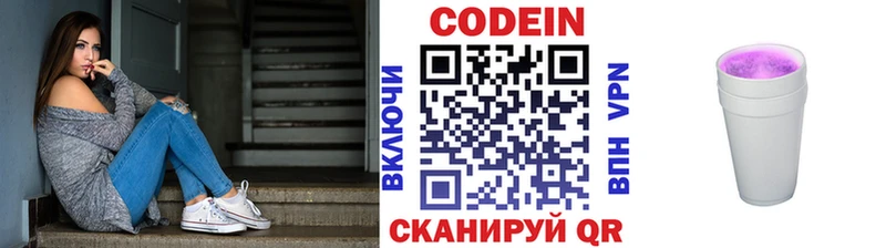Кодеин напиток Lean (лин) гидра зеркало Пересвет